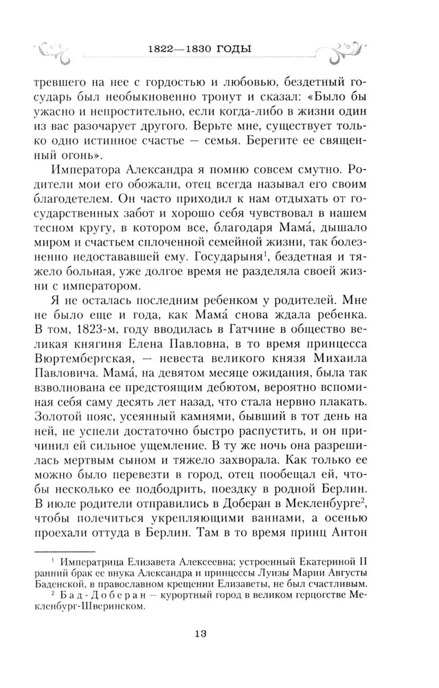 Dreams of Youth. Memoirs of the Daughter of Emperor Nicholas I