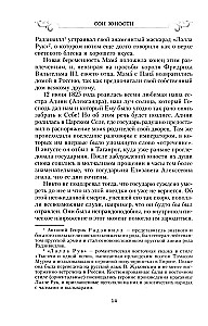Dreams of Youth. Memoirs of the Daughter of Emperor Nicholas I