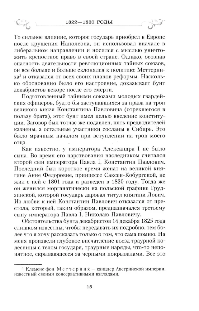 Dreams of Youth. Memoirs of the Daughter of Emperor Nicholas I