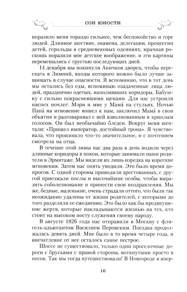 Dreams of Youth. Memoirs of the Daughter of Emperor Nicholas I