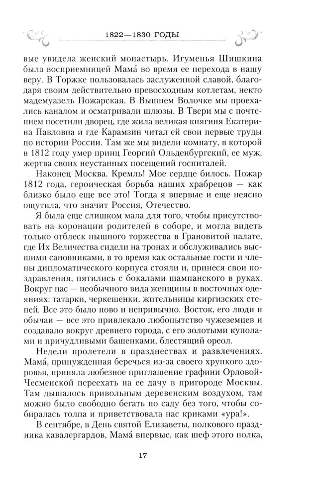 Dreams of Youth. Memoirs of the Daughter of Emperor Nicholas I