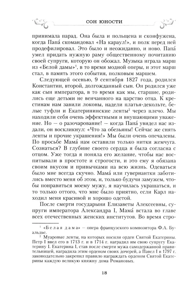 Dreams of Youth. Memoirs of the Daughter of Emperor Nicholas I