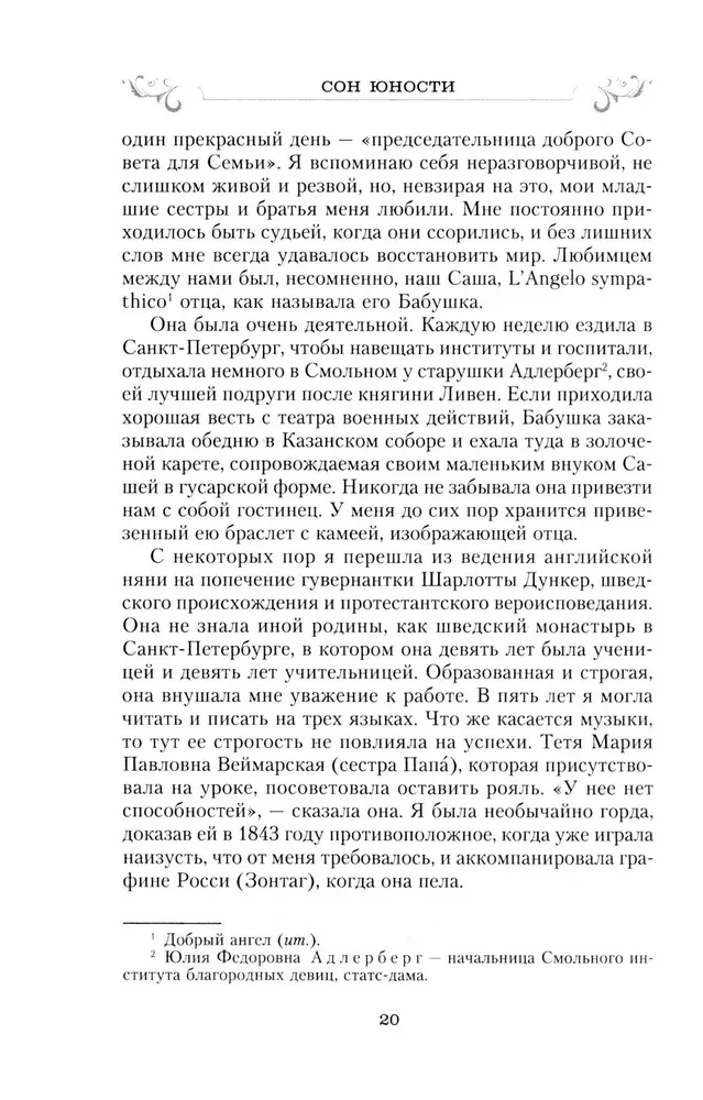 Dreams of Youth. Memoirs of the Daughter of Emperor Nicholas I