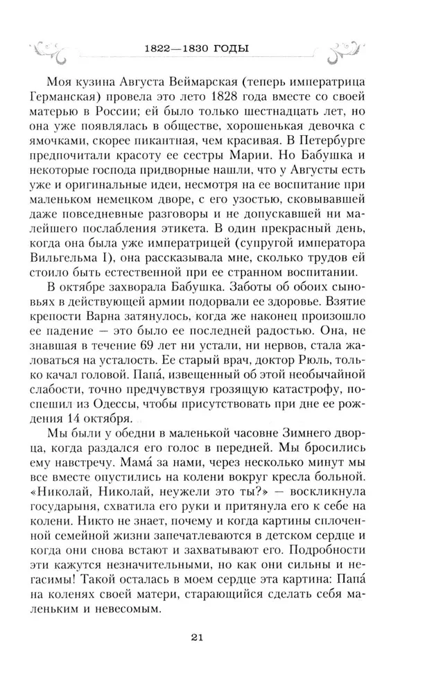 Dreams of Youth. Memoirs of the Daughter of Emperor Nicholas I