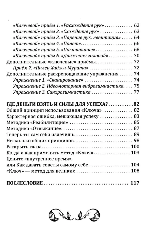 Psychologia sukcesu. Praktyka przetrwania w konflikcie