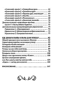 Psychologia sukcesu. Praktyka przetrwania w konflikcie