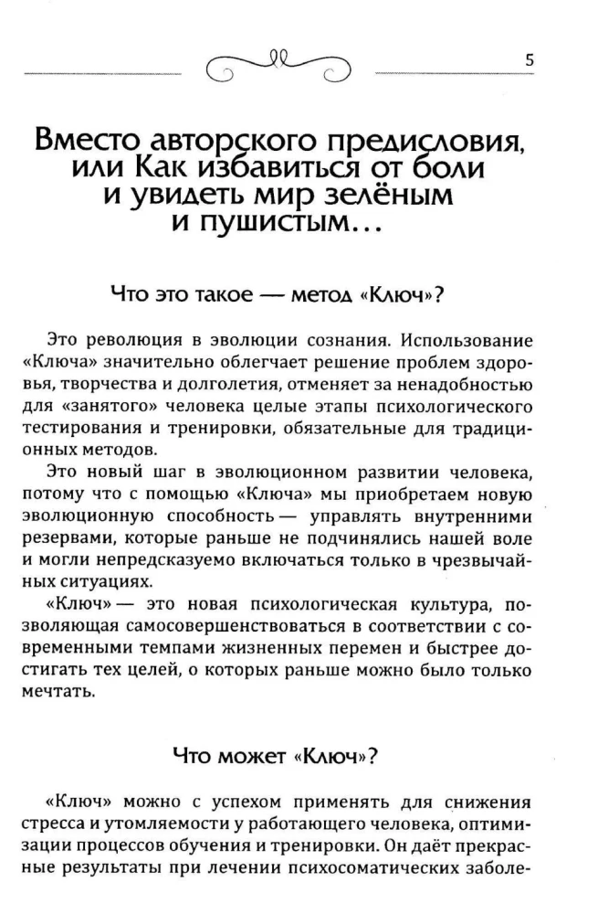 Psychologia sukcesu. Praktyka przetrwania w konflikcie