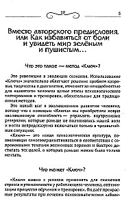 Psychologia sukcesu. Praktyka przetrwania w konflikcie