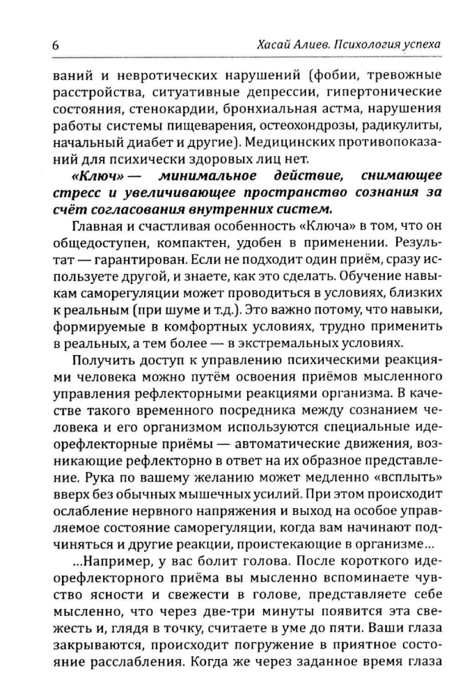 Psychologia sukcesu. Praktyka przetrwania w konflikcie