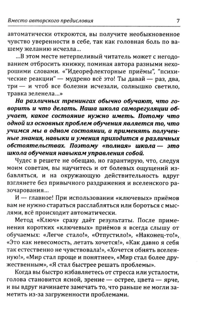 Psychologia sukcesu. Praktyka przetrwania w konflikcie