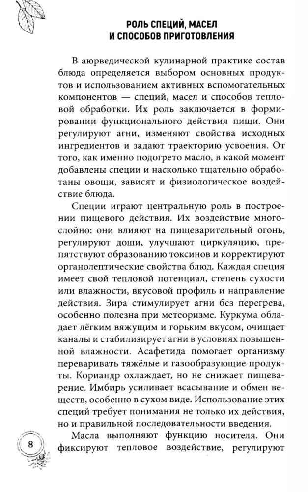 100 рецептов аюрведической кухни