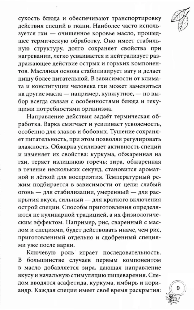 100 рецептов аюрведической кухни