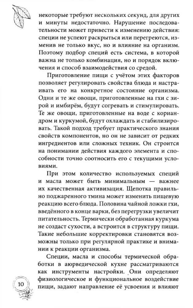 100 рецептов аюрведической кухни