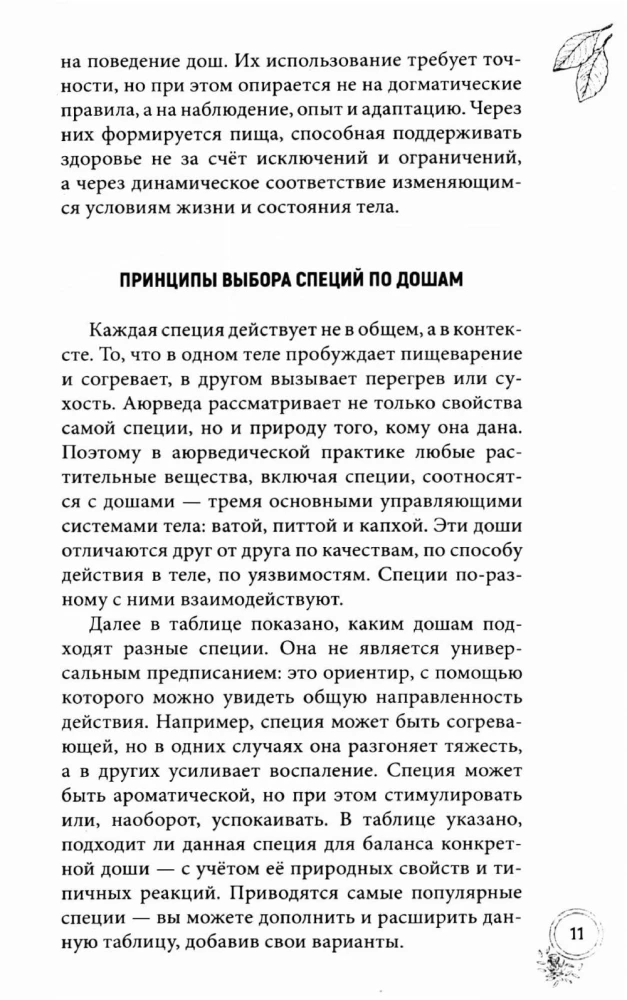100 рецептов аюрведической кухни