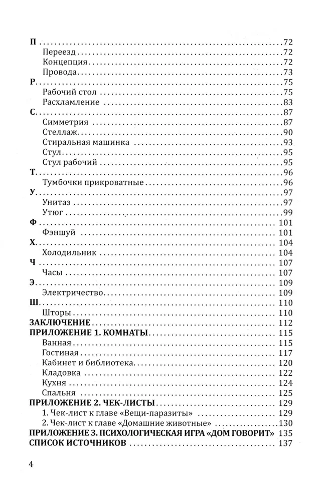 Weather Forecast in the House or a Heart-to-Heart Conversation with the Home. Self-Development and Money. Book 4. Explanatory Dictionary of PsychoDOMatics