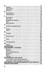 Weather Forecast in the House or a Heart-to-Heart Conversation with the Home. Self-Development and Money. Book 4. Explanatory Dictionary of PsychoDOMatics