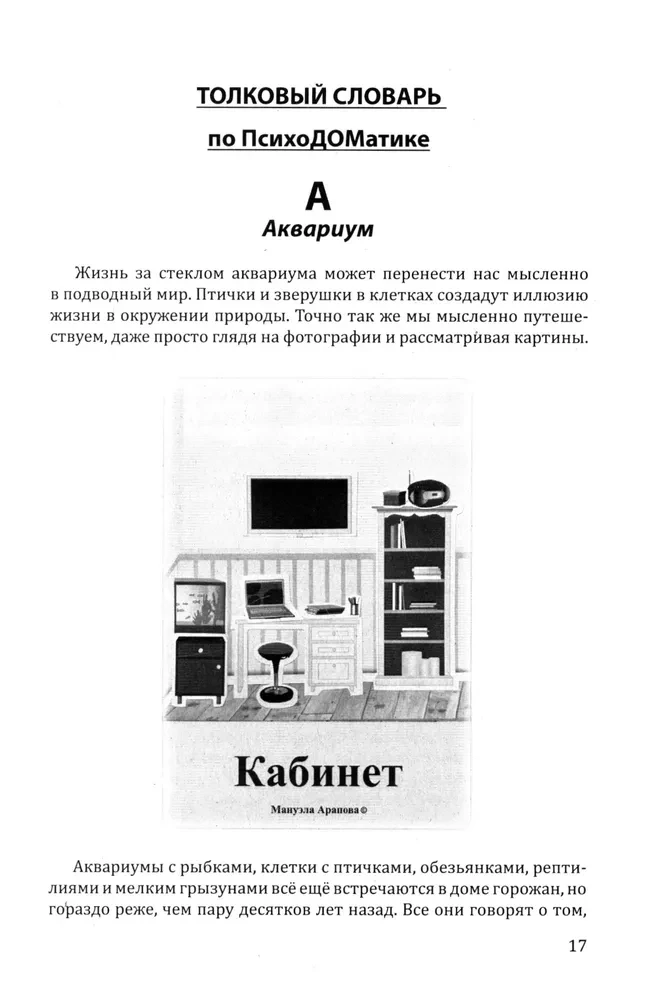 Weather Forecast in the House or a Heart-to-Heart Conversation with the Home. Self-Development and Money. Book 4. Explanatory Dictionary of PsychoDOMatics