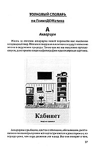 Weather Forecast in the House or a Heart-to-Heart Conversation with the Home. Self-Development and Money. Book 4. Explanatory Dictionary of PsychoDOMatics