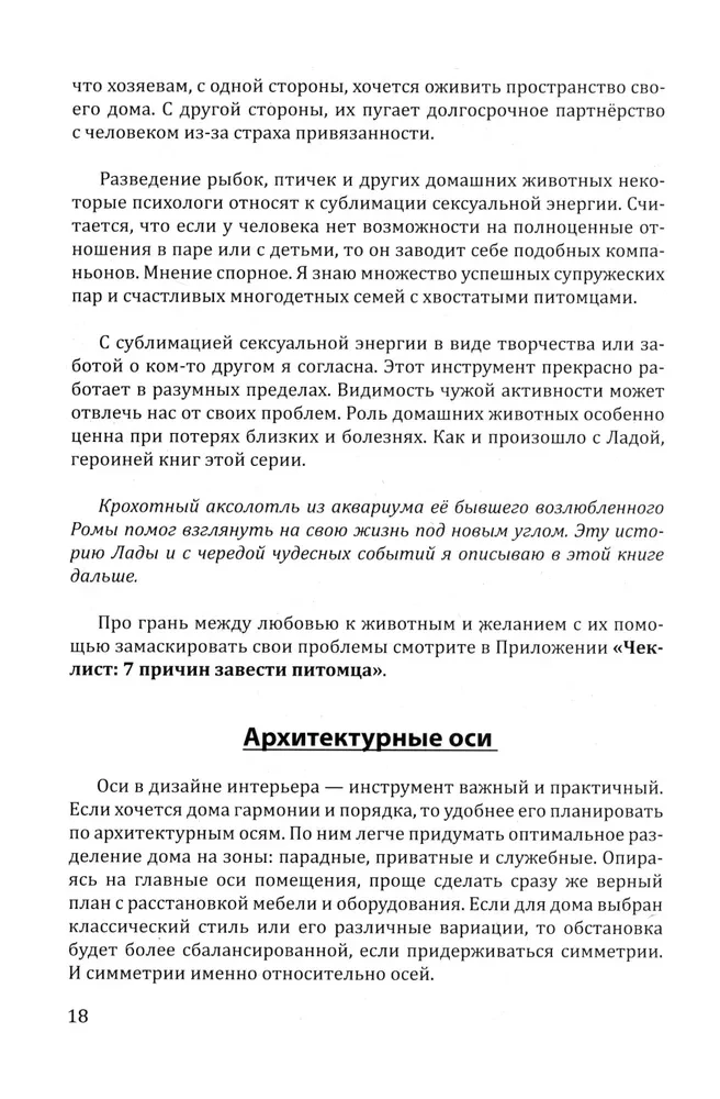 Weather Forecast in the House or a Heart-to-Heart Conversation with the Home. Self-Development and Money. Book 4. Explanatory Dictionary of PsychoDOMatics
