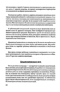 Weather Forecast in the House or a Heart-to-Heart Conversation with the Home. Self-Development and Money. Book 4. Explanatory Dictionary of PsychoDOMatics