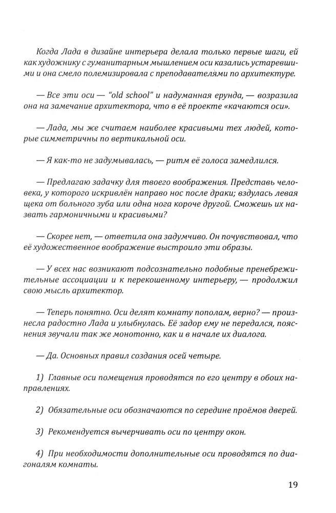 Weather Forecast in the House or a Heart-to-Heart Conversation with the Home. Self-Development and Money. Book 4. Explanatory Dictionary of PsychoDOMatics