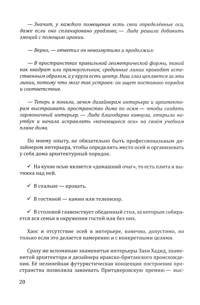 Weather Forecast in the House or a Heart-to-Heart Conversation with the Home. Self-Development and Money. Book 4. Explanatory Dictionary of PsychoDOMatics