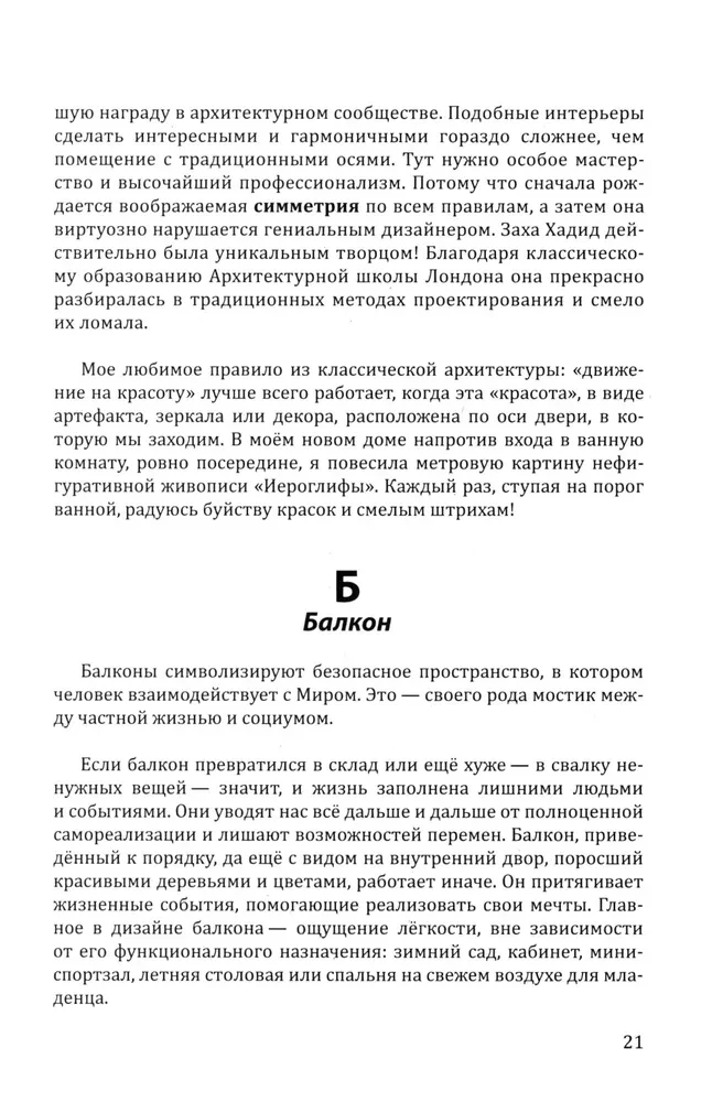 Weather Forecast in the House or a Heart-to-Heart Conversation with the Home. Self-Development and Money. Book 4. Explanatory Dictionary of PsychoDOMatics