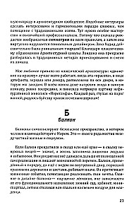 Weather Forecast in the House or a Heart-to-Heart Conversation with the Home. Self-Development and Money. Book 4. Explanatory Dictionary of PsychoDOMatics