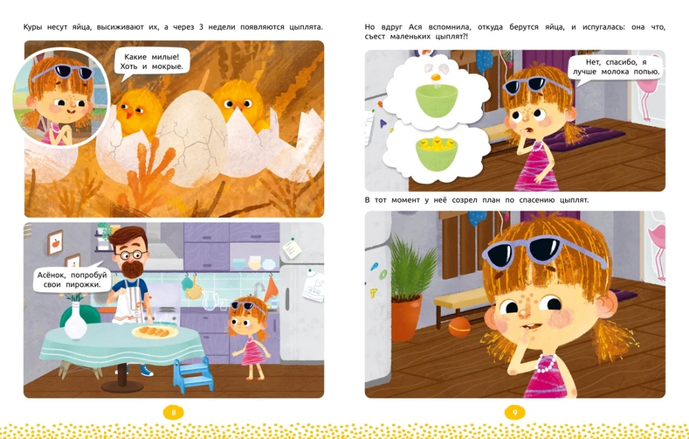 Asja ir Vasja. Linksmi žaidimai ir istorijos