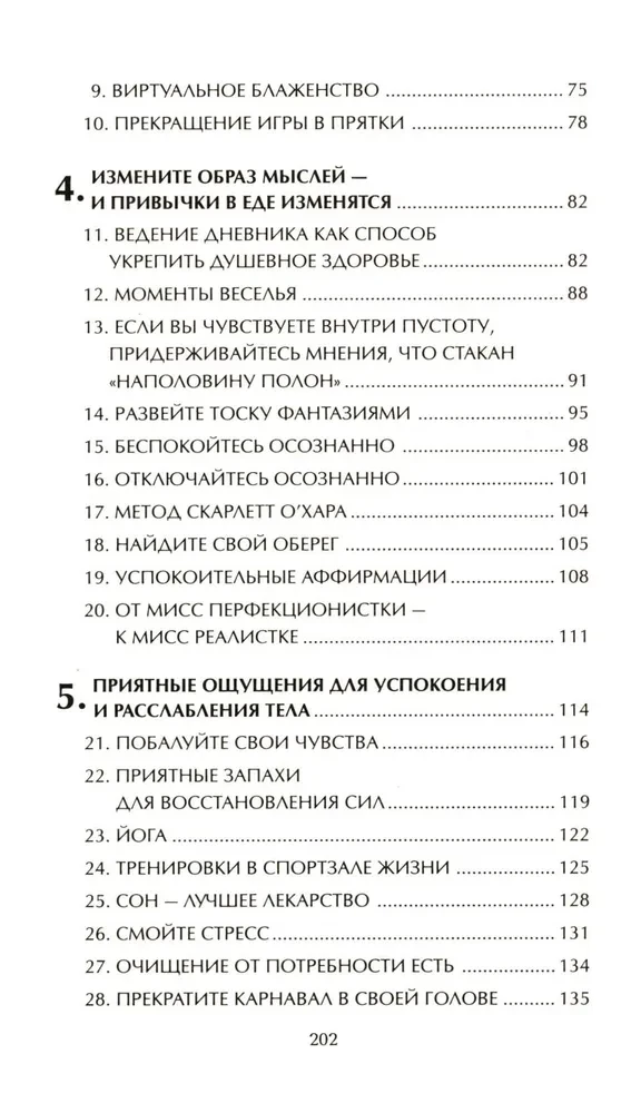 50 способов успокоиться без еды