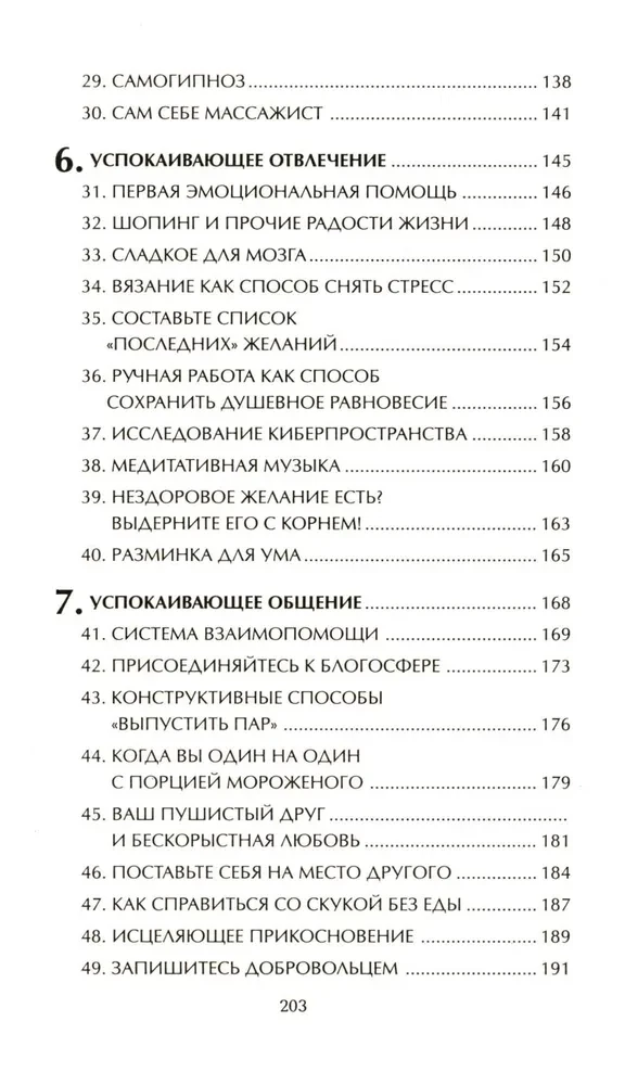 50 способов успокоиться без еды