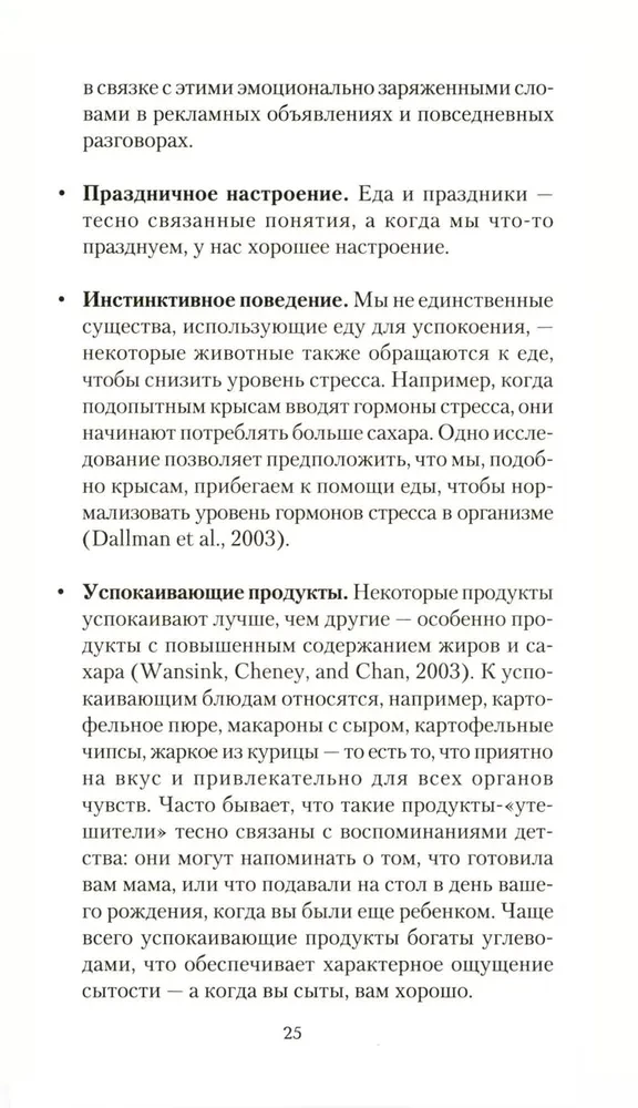 50 способов успокоиться без еды