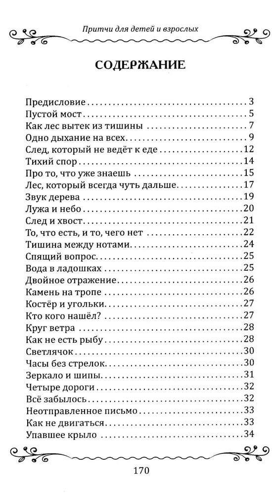 Pasakėlės vaikams ir suaugusiesiems. Paprastos istorijos su giliu prasme