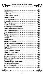 Pasakėlės vaikams ir suaugusiesiems. Paprastos istorijos su giliu prasme