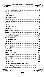 Pasakėlės vaikams ir suaugusiesiems. Paprastos istorijos su giliu prasme