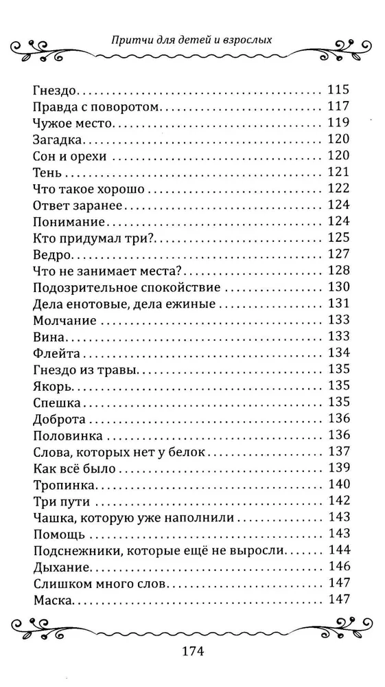 Pasakėlės vaikams ir suaugusiesiems. Paprastos istorijos su giliu prasme