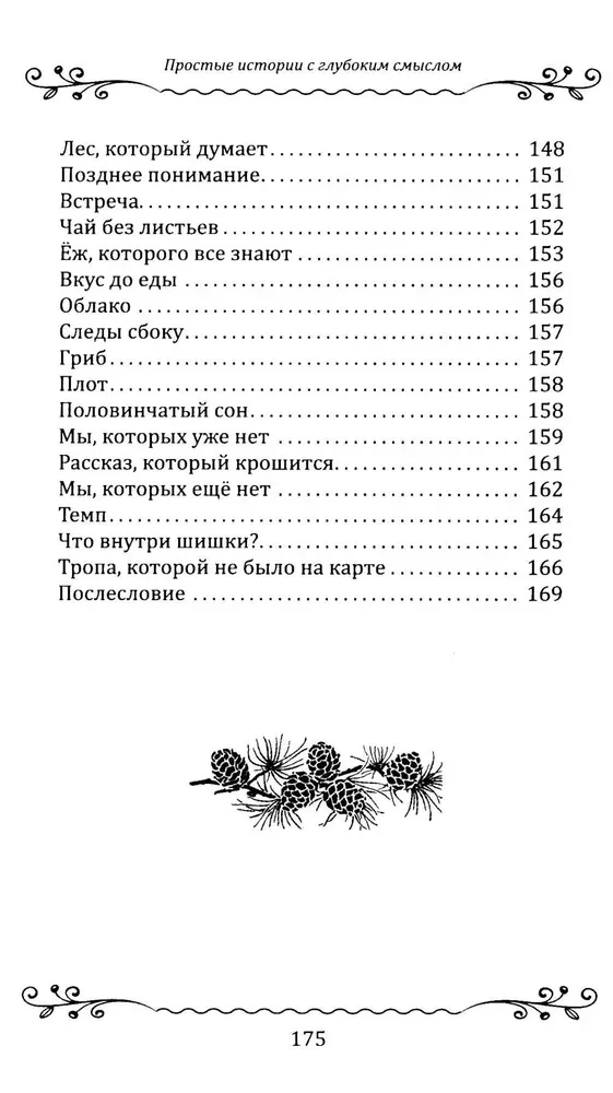Pasakėlės vaikams ir suaugusiesiems. Paprastos istorijos su giliu prasme