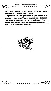 Pasakėlės vaikams ir suaugusiesiems. Paprastos istorijos su giliu prasme
