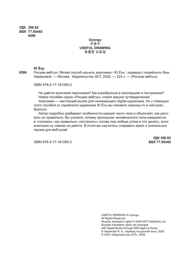 Zīmējam vebtūnu. Viegla metode, kā apgūt anatomiju