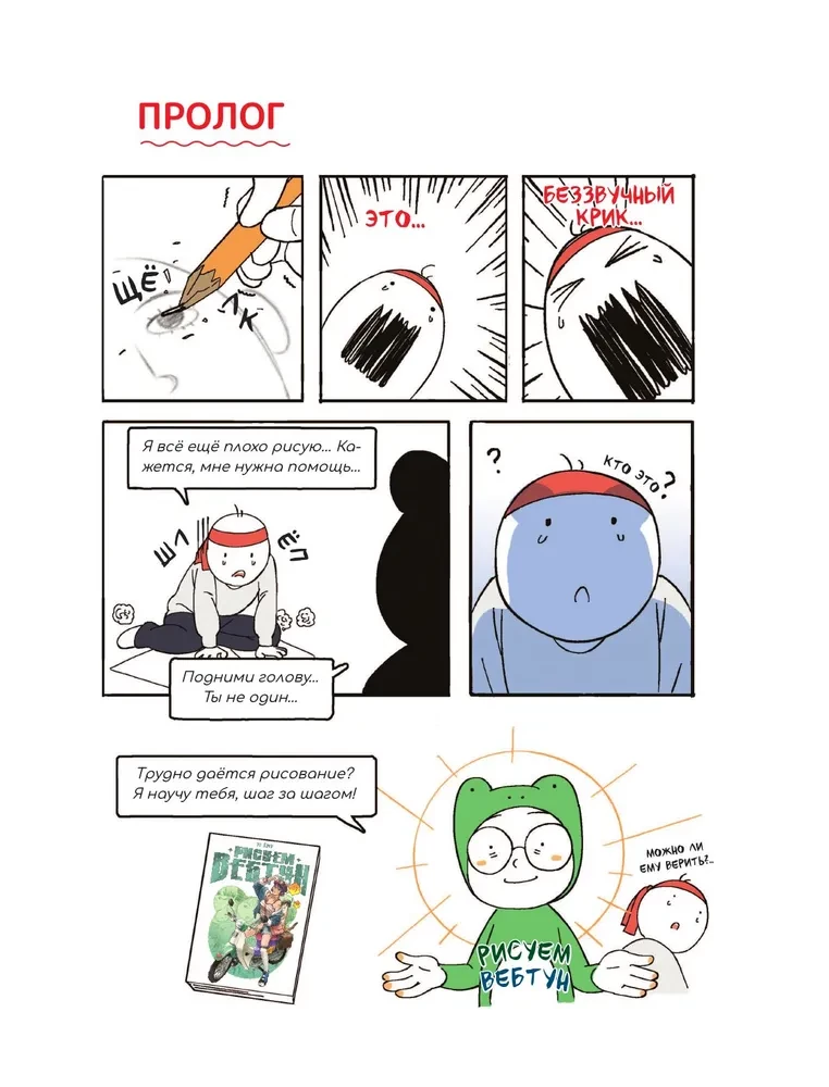 Zīmējam vebtūnu. Viegla metode, kā apgūt anatomiju
