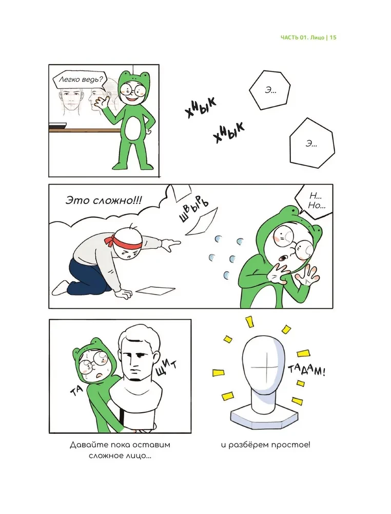 Zīmējam vebtūnu. Viegla metode, kā apgūt anatomiju