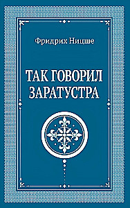 Taip kalbėjo Zaratustra
