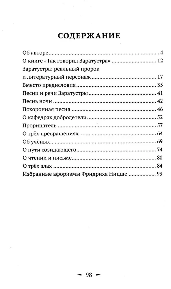 Taip kalbėjo Zaratustra