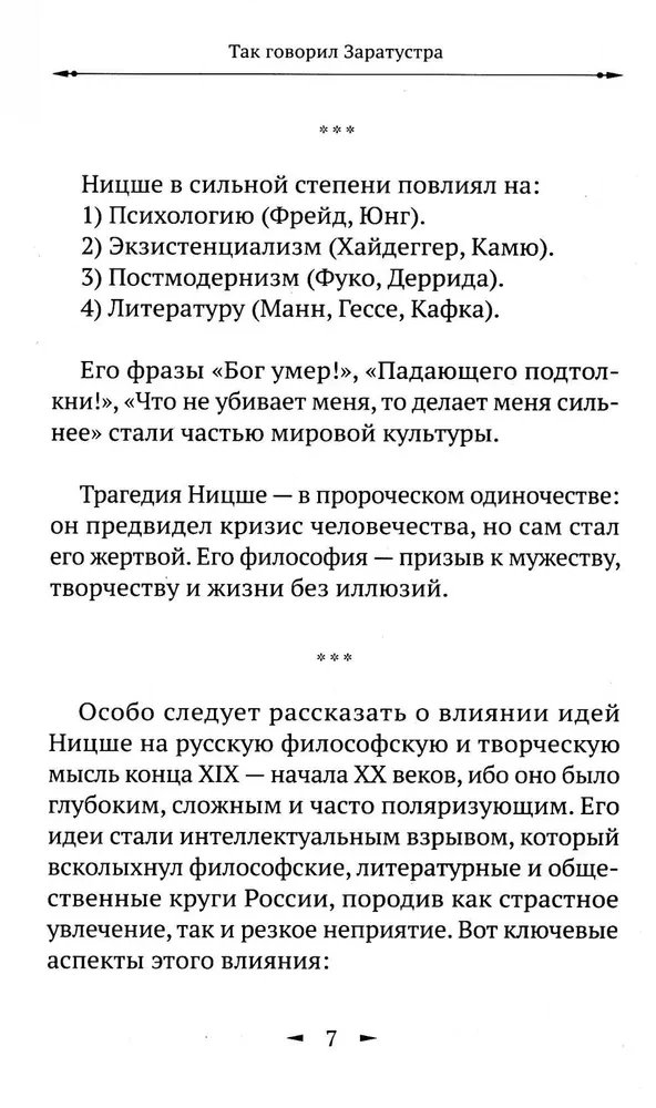 Taip kalbėjo Zaratustra