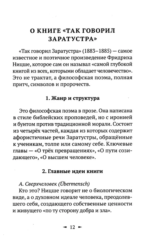 Taip kalbėjo Zaratustra