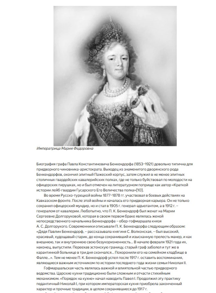 Императорская кухня XIX - начало XX в. Повседневная жизнь Российского императорского двора