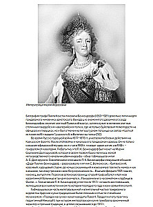 Императорская кухня XIX - начало XX в. Повседневная жизнь Российского императорского двора