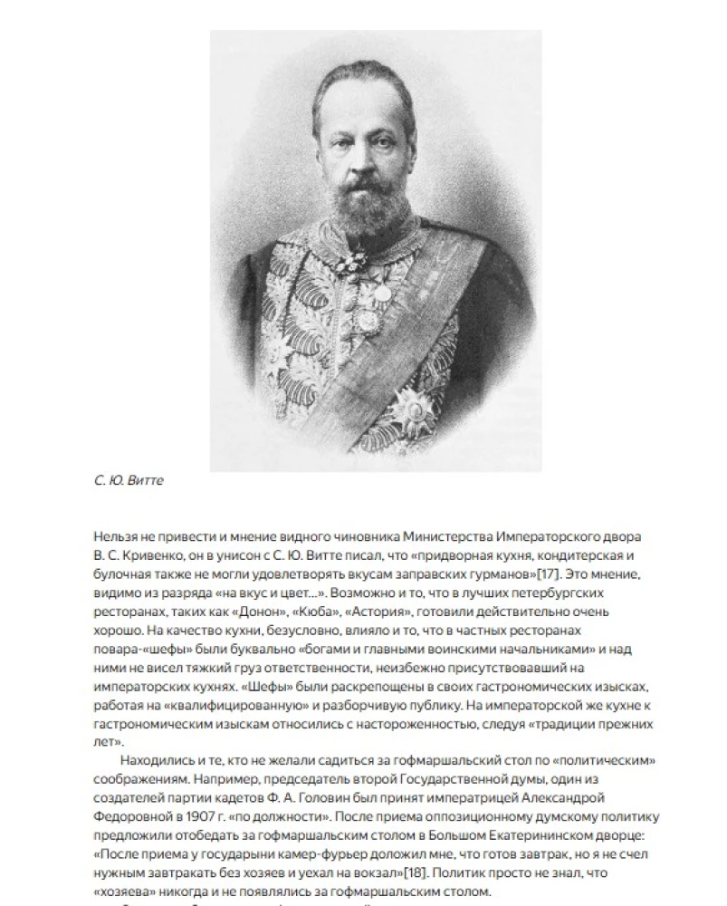 Императорская кухня XIX - начало XX в. Повседневная жизнь Российского императорского двора