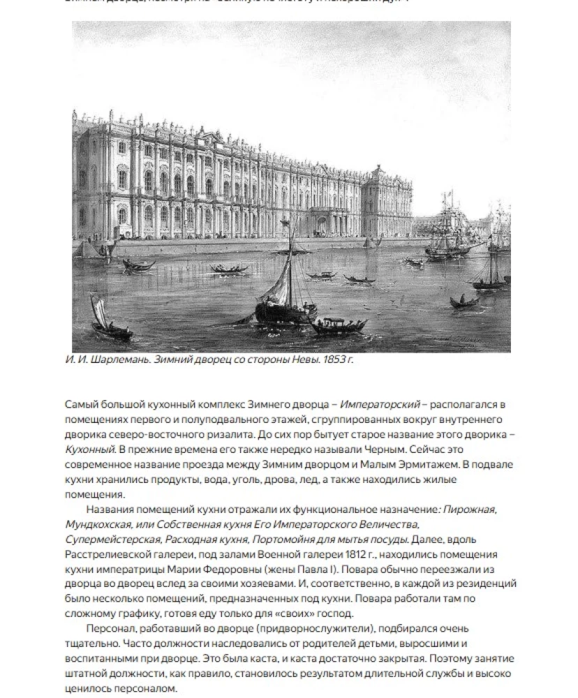 Императорская кухня XIX - начало XX в. Повседневная жизнь Российского императорского двора