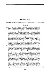 The Great War and the February Revolution of 1914–1917. Memoirs of Major General of the Separate Corps of Gendarmes, Chief of the Imperial Palace Guard of Nicholas II